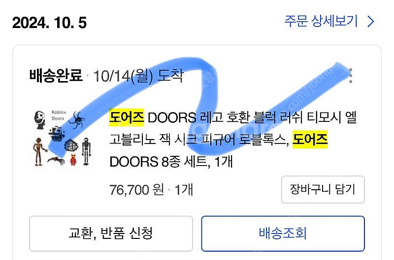 로블록스 도어즈 블록8종--1
