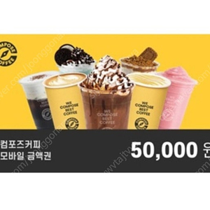 컴포즈커피 5만원권