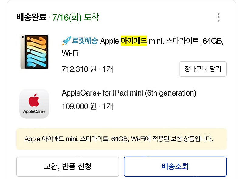 아이패드미니 6세대+애케플--2