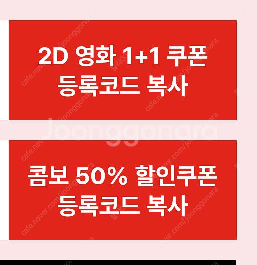 CGV 영화 1+1쿠폰 + 콤보 50% 할인쿠폰ㅡ500...--0
