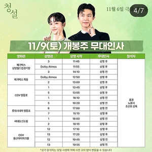 11/6,9일,10일,17일 청설 무대인사 A열~ 통로석 위주,2연석,단석 양도 미니팬미팅,용산,영등포,코엑스