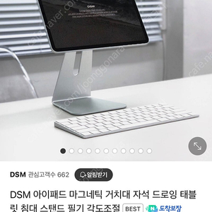 dsm 아이패드 마그네틱 거치대 아이패드거치대