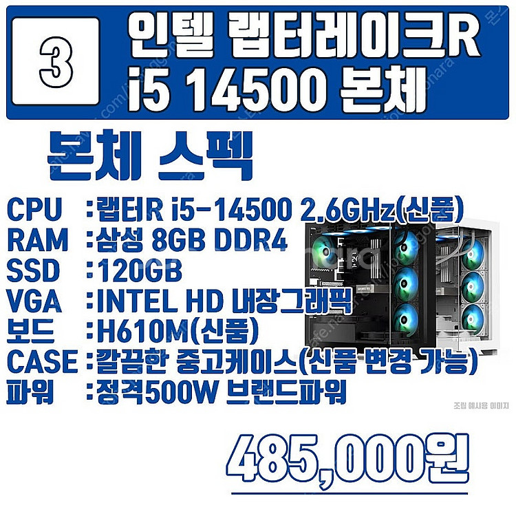인텔 최신 14세대 빠르게 들여놓으세요 중고나라 최저가...--6