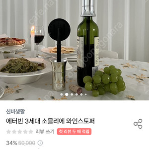 에터빈 3세대 소믈리에 와인스토퍼