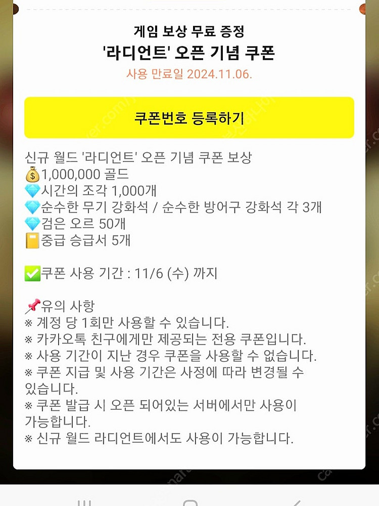 로드나인 뉴월드 쿠폰 판매합니다--0