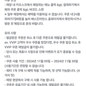 배스킨라빈스 쿼터 9천원 할인권 ~11/30