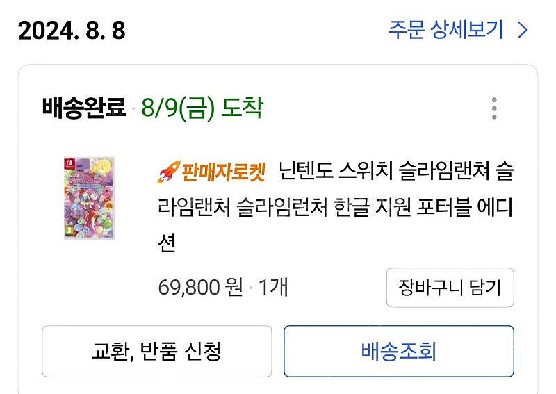 닌텐도 슬라임 랜쳐(포터블에디션) 칩 팔아요.--2