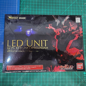 PG 유니콘 LED 유닛