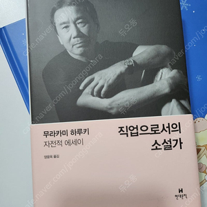 무라카미하루키 직업의로서의 소설가