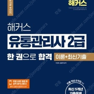 유통관리사 2급 강의+교재 판매합니다.