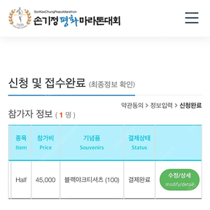 손기정평화마라톤 하프half 20km 팝니다(100사이즈)