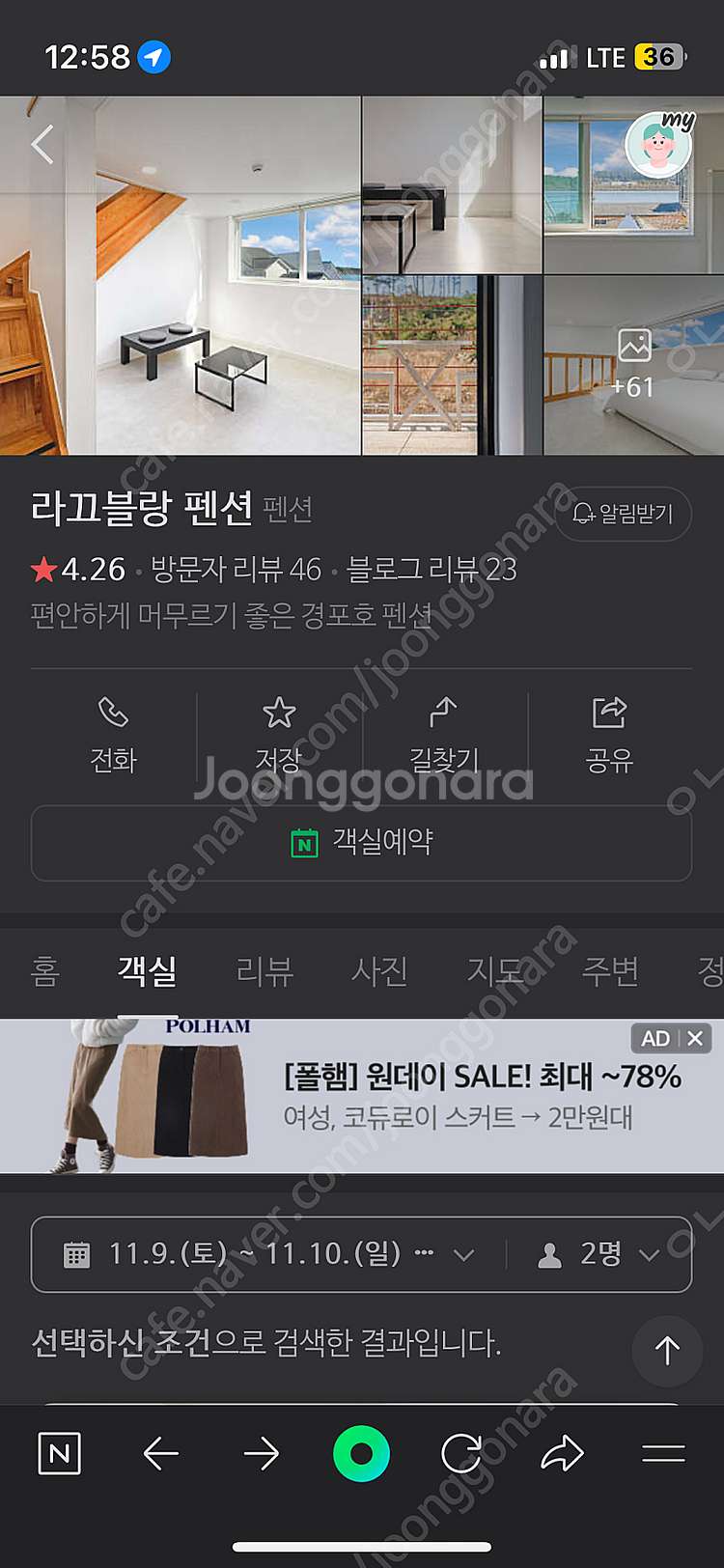 강릉펜션양도합니다 11.9~10--0