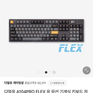 다얼유 A104 PRO FLEX 미개봉