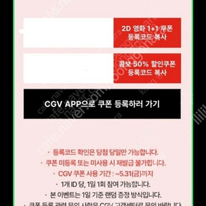 cgv1+1쿠폰+ 콤보50%쿠폰 세트