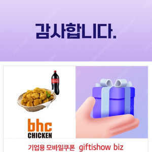 BHC 뿌링클순살 + 콜라 1.25L 20000원 (12/5)