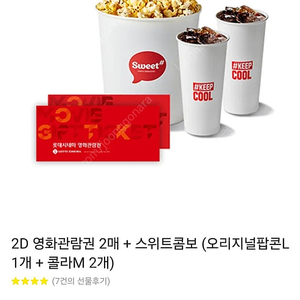 롯데시네마 2D 2매 + 스위트콤보 27,000원