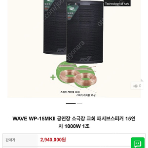 폐업으로 재고 급처) wave 패시브 스피커 15인치 wp-15MKII