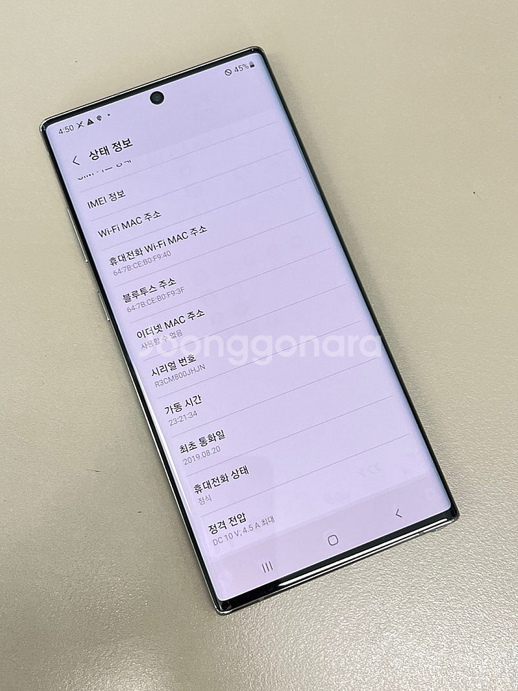 (자급제) 갤럭시노트10+ 아우라글로우 256G 미파손...--4