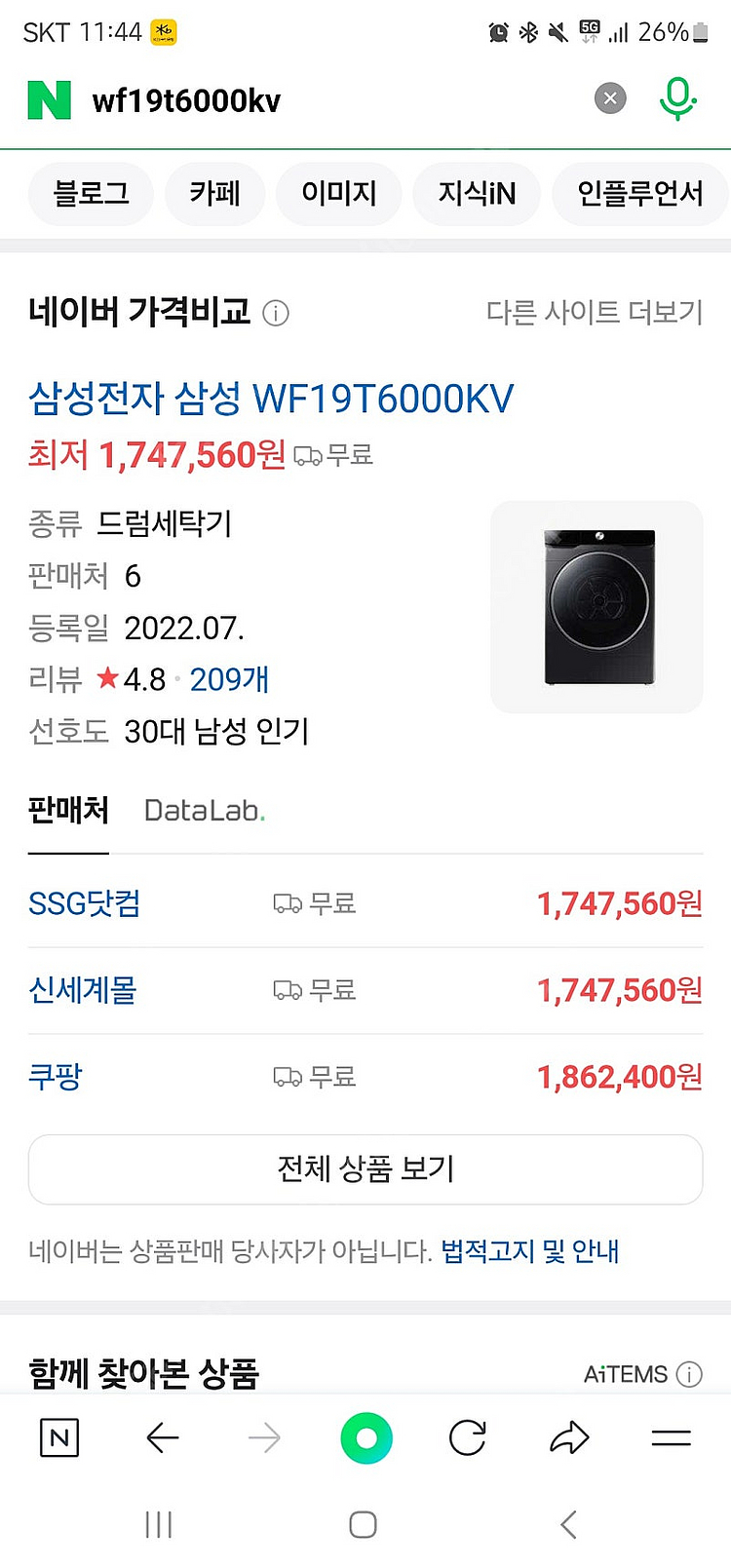 삼성그란데 세탁기 22년식 19kg팝니다--1