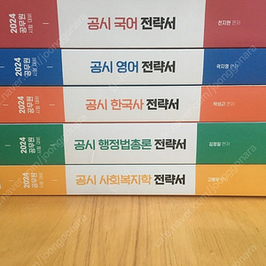 공무원 공시 사회복지 5권 새서적 운포6만원