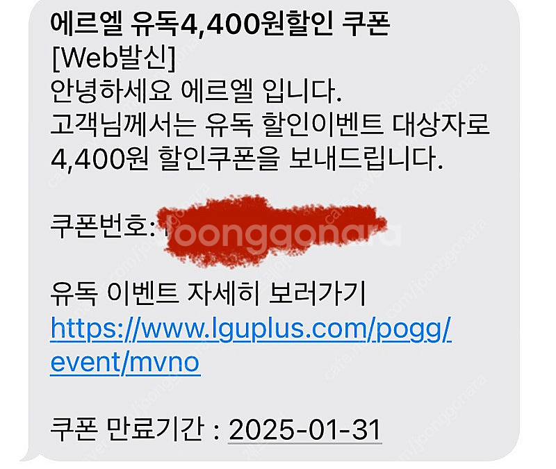 유독쿠폰 4400원 할인 -> 2천원에 팝니다--0