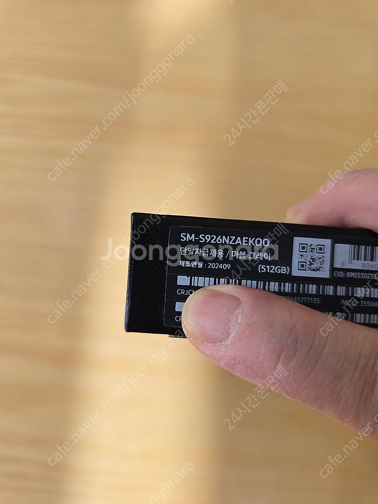 갤럭시s24플러스마블그레이512gb 자급제미개봉판매합니...--2