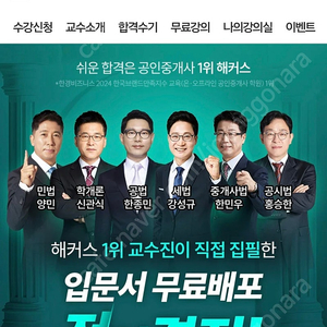 해커스 공인중개사 1,2차 동영상 강의