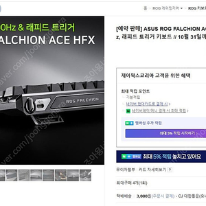 asus rog falchion ace hfx 8000hz 래피드트리거 데몬원 키보드 판매합니다.