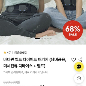 인스타 광고중인 바디원 다이어트 복부벨트 s(27~31)