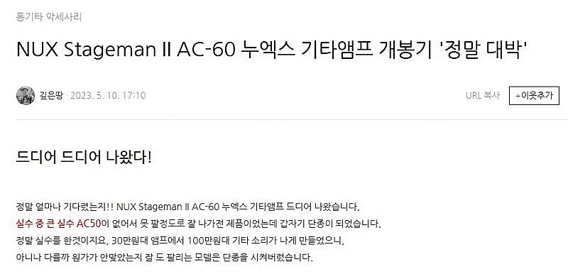 마지막 한번더 가격내림 / NUX Stageman AC...--1