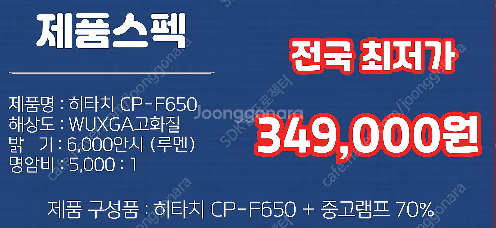특가 349,000원 히타치 CP-F650 6000안시...--1