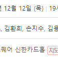 [정가양도] 12/12(목) 지킬앤하이드 홍광호 회차 R석 정가양도합니다. 1석