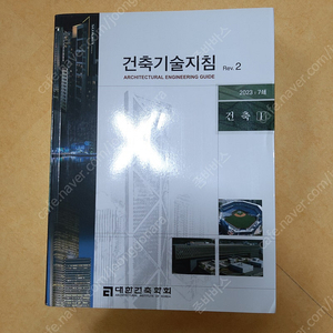 새책)건축기술지침 건축(1,2),건축기계,그림으로이해하는건축법,건축인테리어스케치쉽게따라하기,건축스케치투시도쉽게따라하기,인테리어디자인시공실무,인테리어디자인설계실무,인테리어디자인적산실