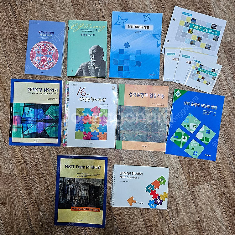 MBTI 관련 책 10권 일관판매--0
