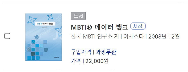 MBTI 관련 책 10권 일관판매--1