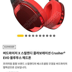 버드와이저 스컬캔디 한정판 evo 헤드셋, 무선 헤드셋