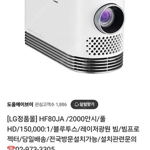 LG 빔프로젝터 HF80JA(HF80LA) 팝니다.