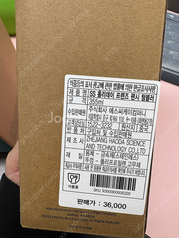 스타벅스 SS 홀리데이 프렌즈 팬시 텀블러 355ml--2