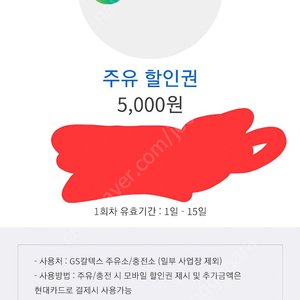 gs칼텍스 주유권 2만원어치 19000원 판매