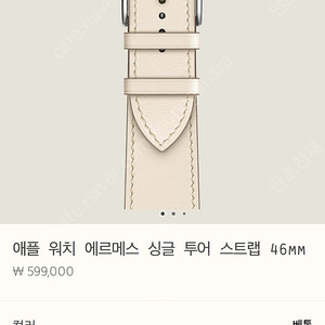 애플워치 에르메스 가죽 싱글 투어 스트랩 46MM 베통 미사용