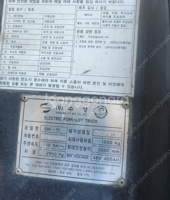 (중고지게차) 수성 좌식 1.5톤 전동지게차 배터리 2...--3