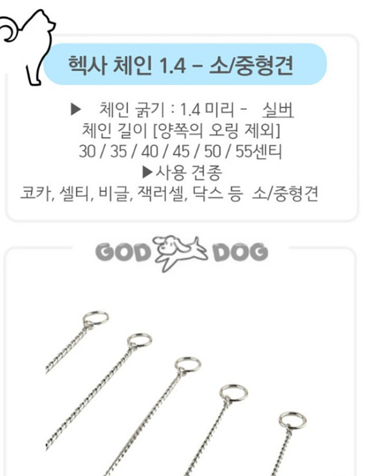 지오디독 쇼 체인 헥사 1.6 실버-중 형견 35cn새...--3