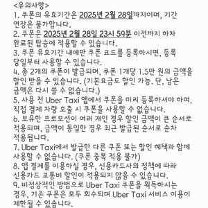 우버 택시 쿠폰 3만원권 판매합니다