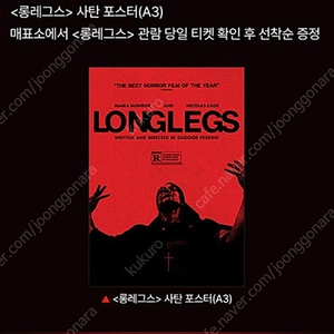 롱레그스 cgv 사탄포스터 a3 특전 대리수령