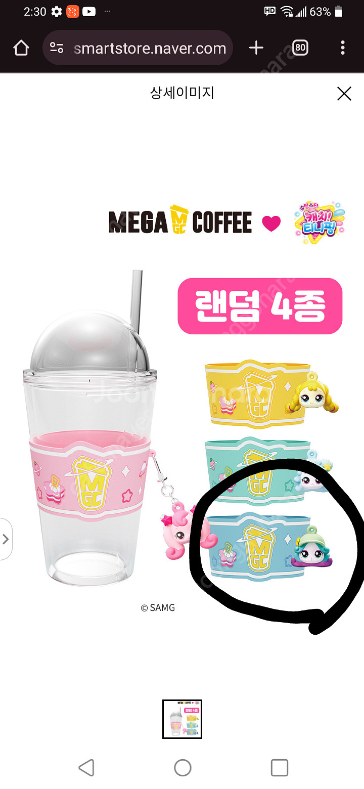 메가커피 콜드텀블러 하츄핑으로 교환원합니다--0