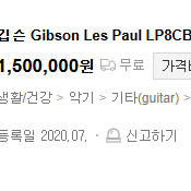 GIBSON LP8CB 깁슨 8인치 모니터 스피커 (미개봉)