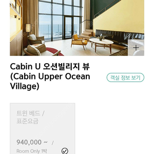 아난티 앳 부산 빌라쥬날짜 11/23 토요일 1박 Cabin U 오션빌리지 뷰