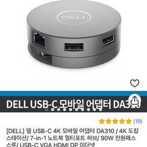 [DELL] 델 USB-C 4K 모바일 어댑터 DA310 (미개봉)