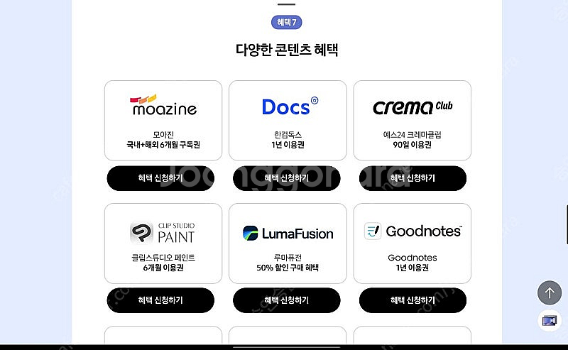 갤럭시탭 S10 구매혜택(모아진,한컴독스,크레마클럽,클...--0