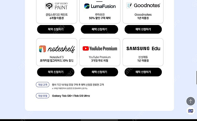 갤럭시탭 S10 구매혜택(모아진,한컴독스,크레마클럽,클...--1